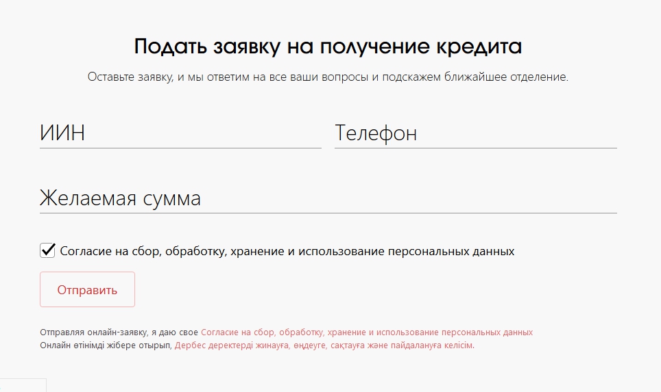 Хоум кредит банк онлайн заявка казахстан